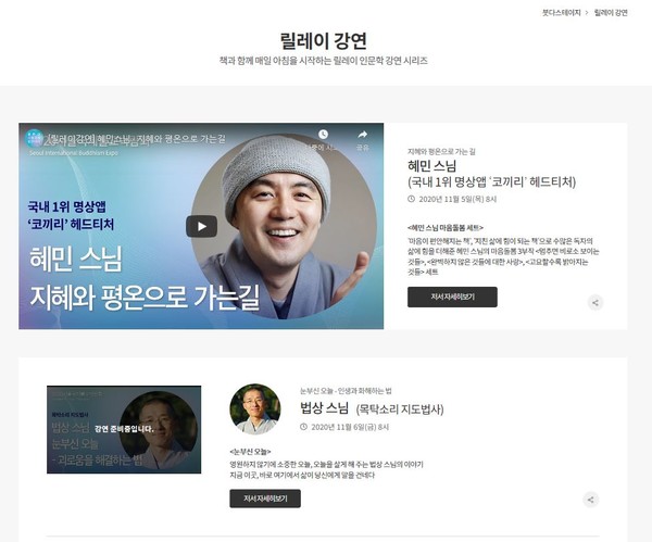 서울국제불교박람회 릴레이 강연