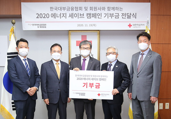 2020 에너지 세이브 캠페인을 위해 적십자에 기부금을 전달한 한국대부금융협회, 사진 제공=대한적십자사