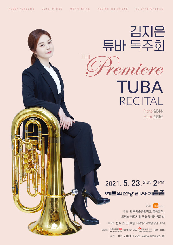 김지은 튜바 독주회 23일 예술의전당서 한국 초연