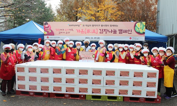삼양그룹, 취약계층의 따뜻한 겨울나기를 위한 김장김치 2,000kg 지원