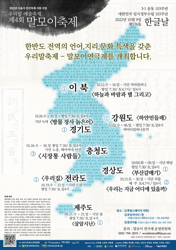 제4회  말모이축제 포스터 -사진제공 바람엔터테인먼트