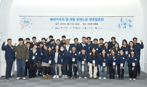 ‘2023 배리어프리 앱 개발 콘테스트’ 완료 발표회 참석자들이 단체 기념 촬영을 하고 있다.